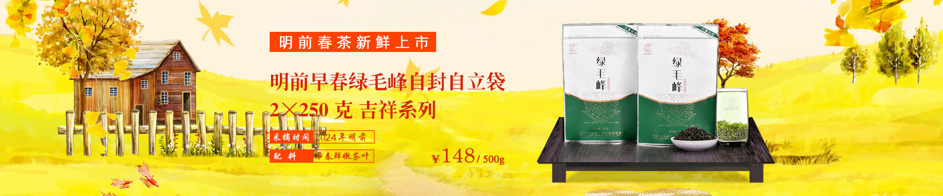 绿毛峰吉祥系列